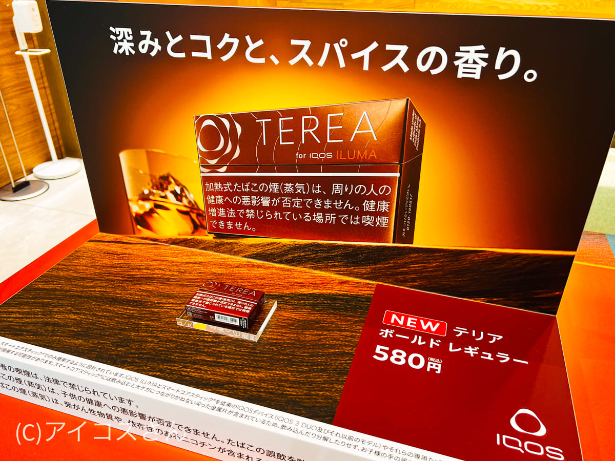 【停售】TEREA Bold Regular停售信息及替代口味介绍