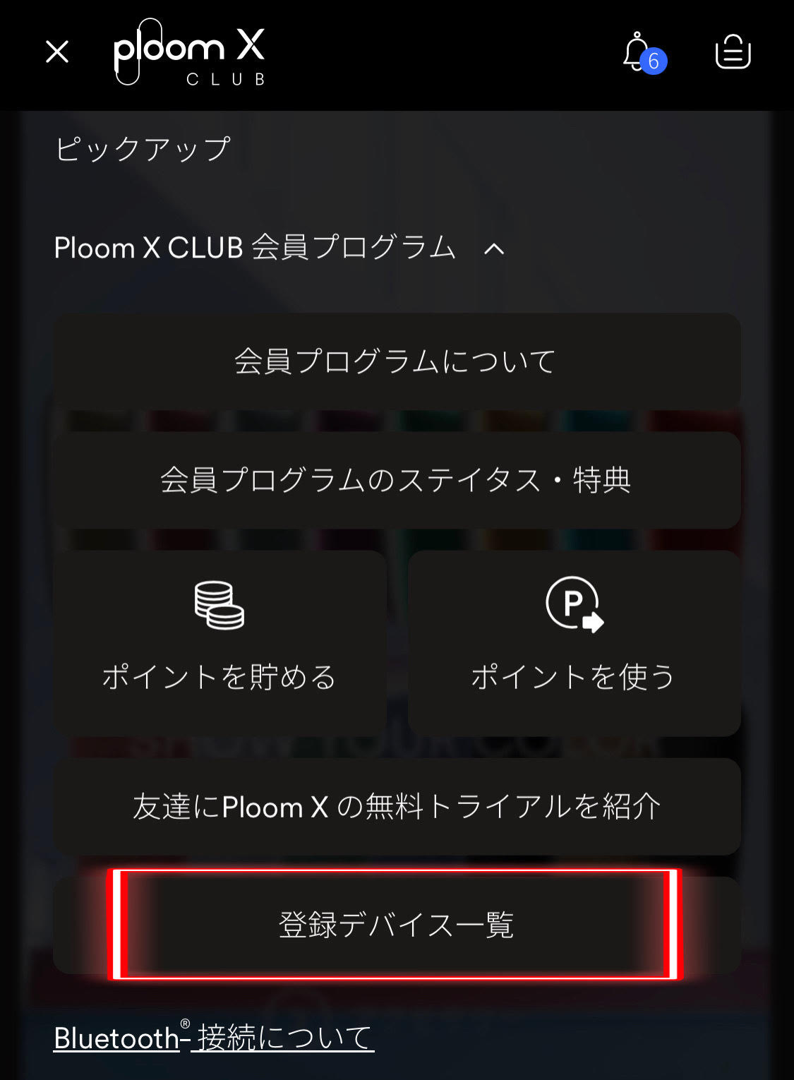 设备注册列表