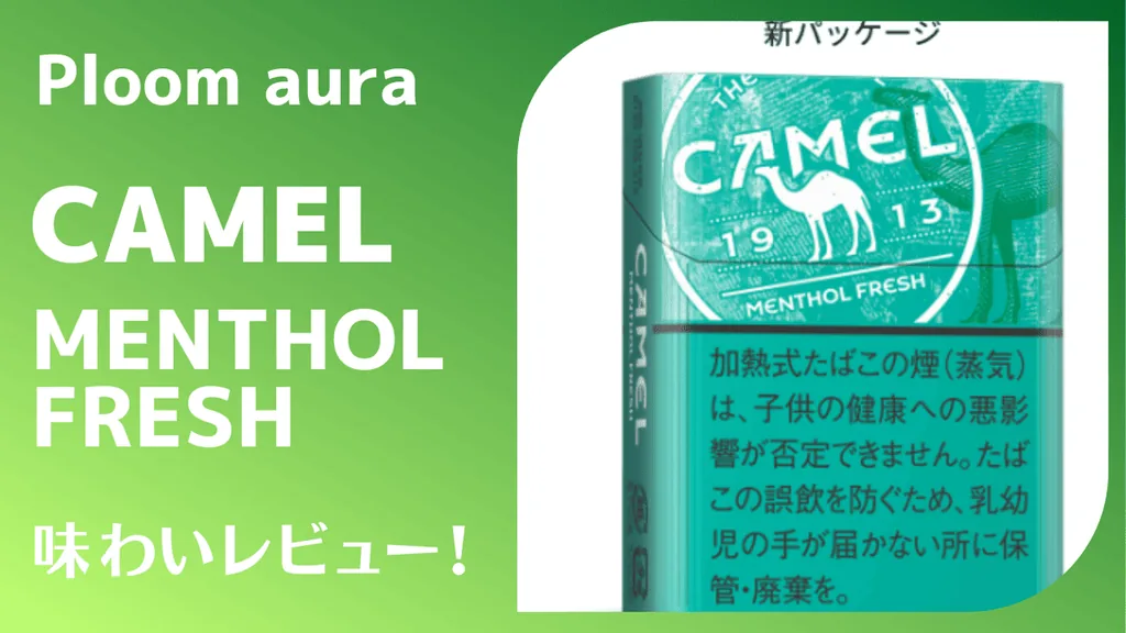 [Ploom Aura/X] 强烈的清爽感！试过抽骆驼薄荷新鲜