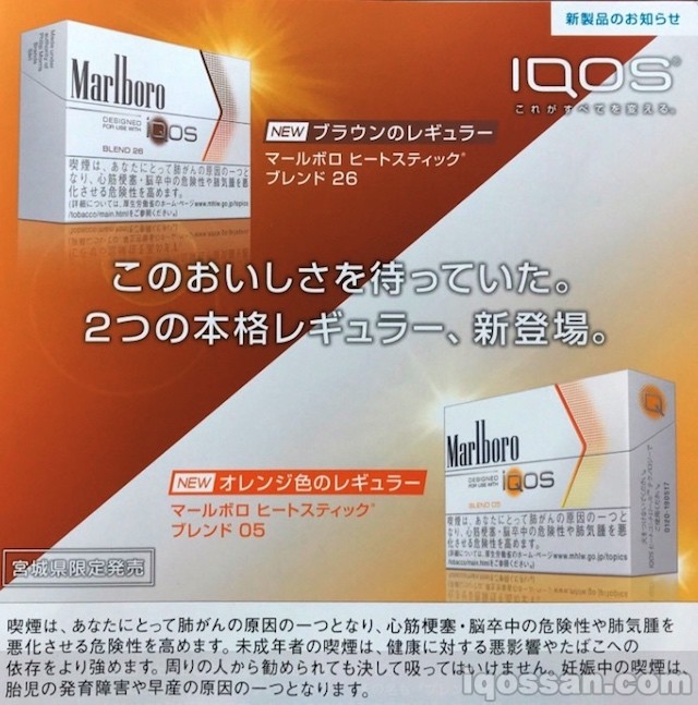 新发售的两种IQOS加热烟弹