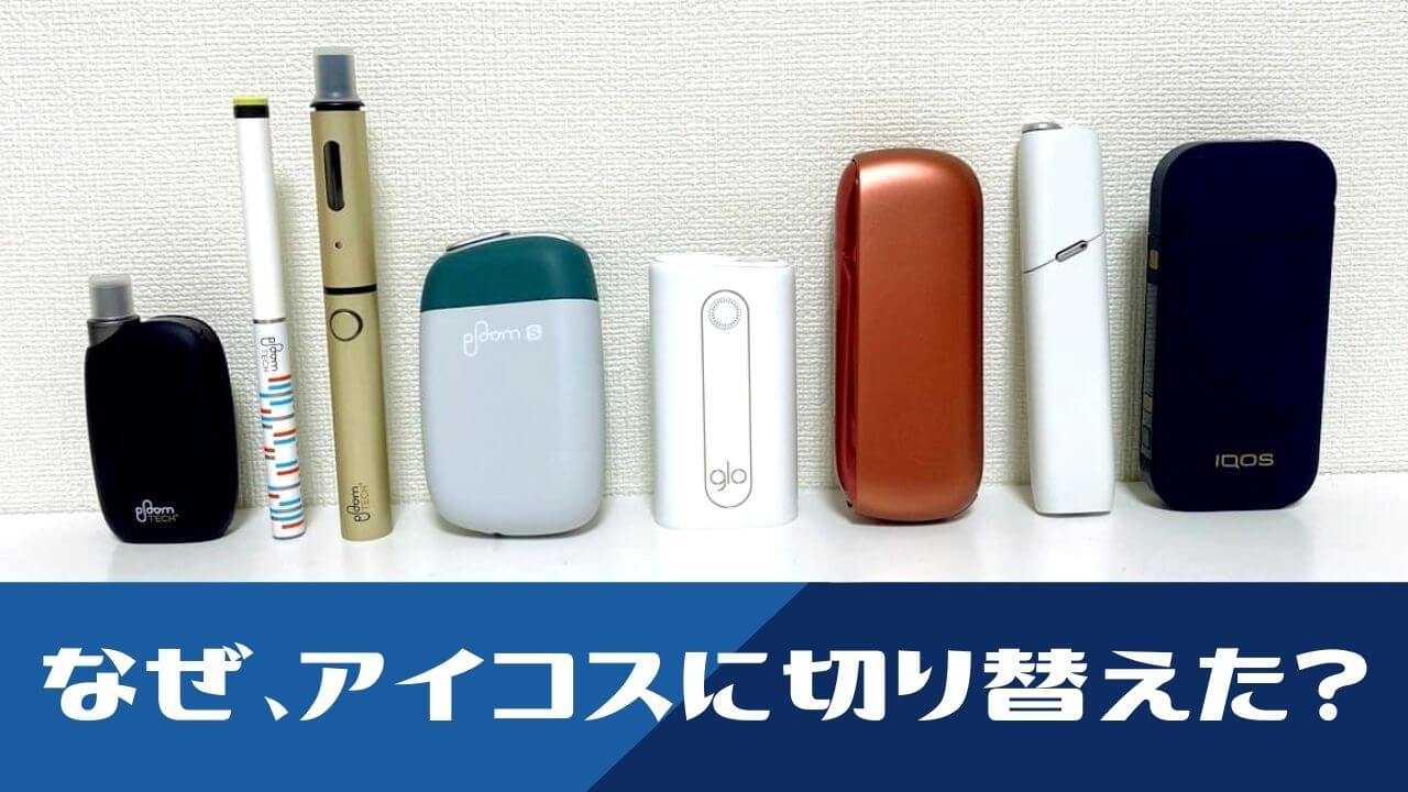 从卷烟转向IQOS等加热式烟草的原因排名【6国调查】