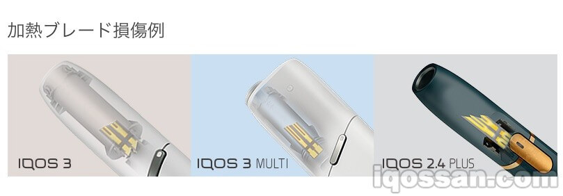 IQOS加热刀片折断示例