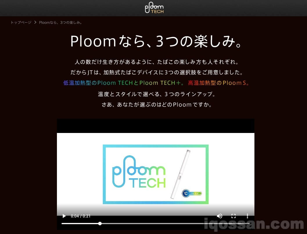 新型Ploom TECH预告视频在官方网站公开