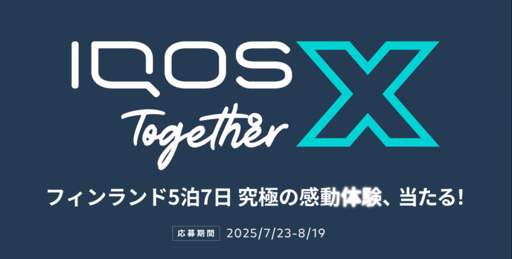 第三届《IQOS Together X》将在芬兰举行。