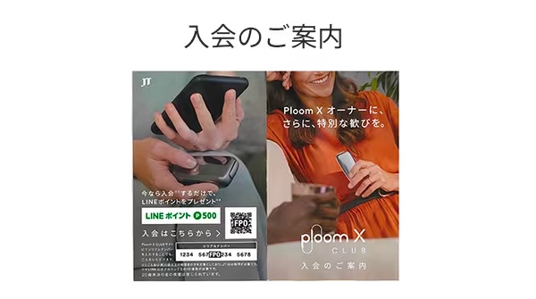 ploomx入会指南