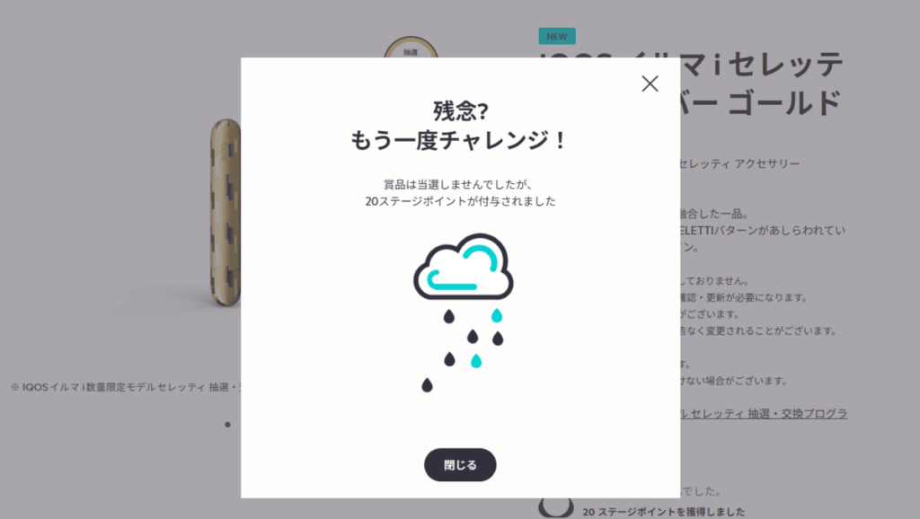 彩票结果......输了。