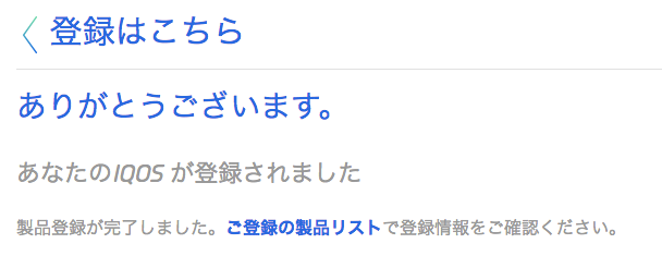 IQOS产品注册完成!