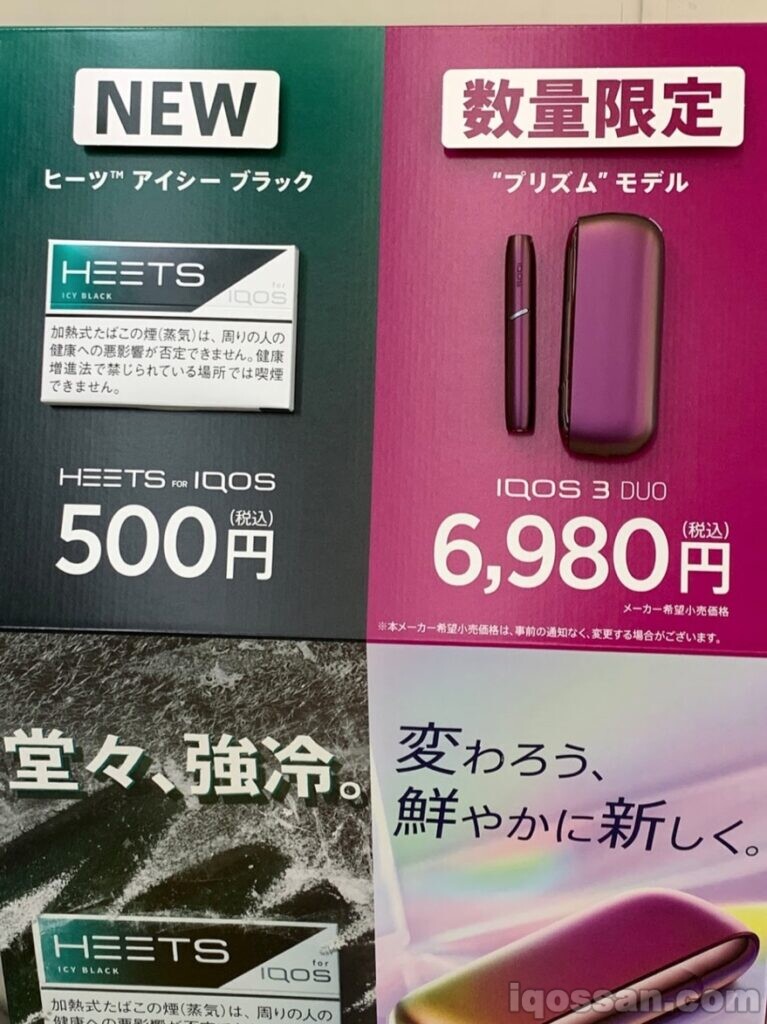 在便利店发现了IQOS 3 DUO的Prism!正在限量销售。