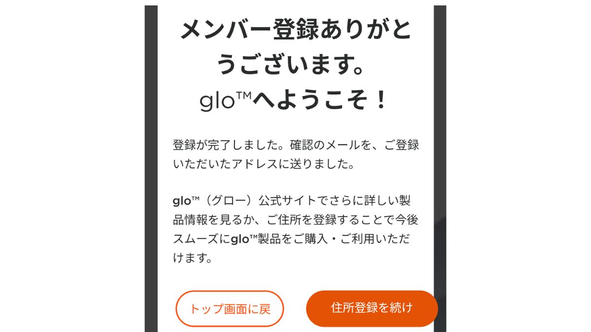 glo官方渠道会员注册完成