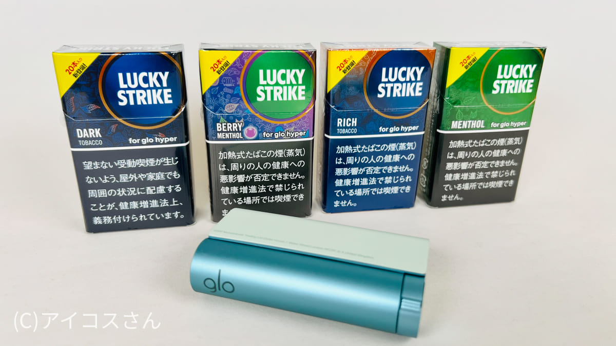 450日元Lucky Strike与glo hyper X2