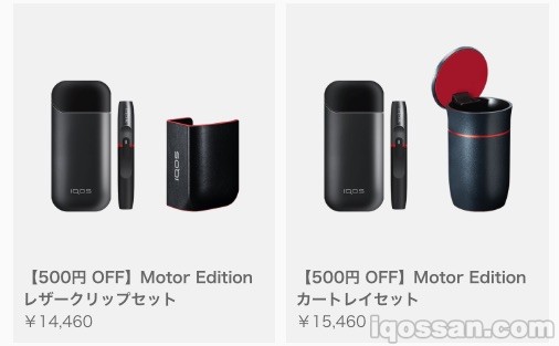 限定IQOS套装享折扣!