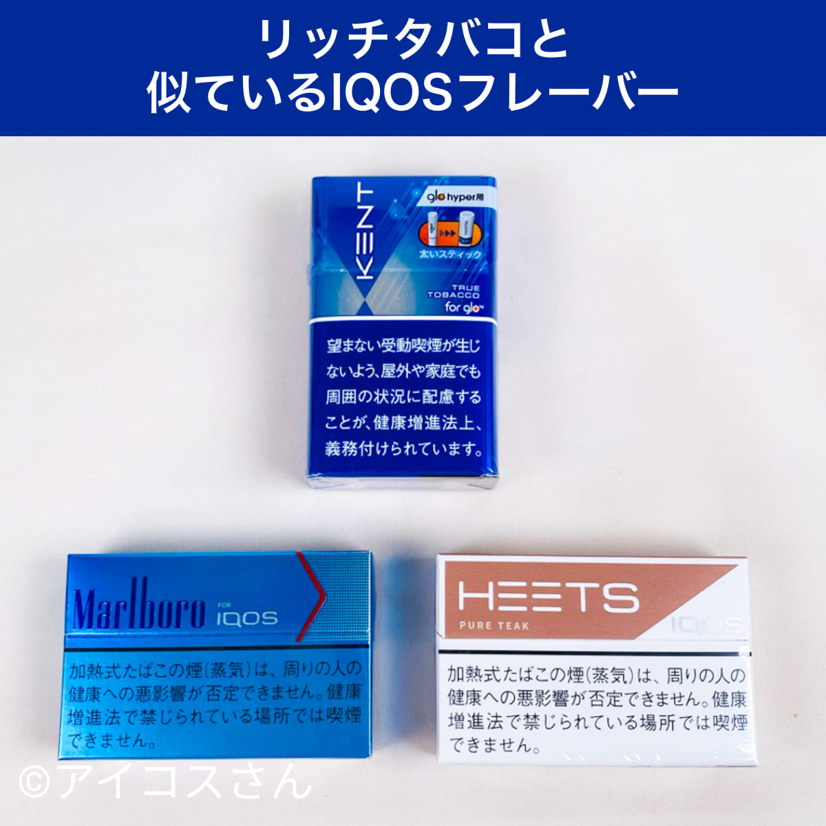 与Kent Neo Stick True Tobacco glo hyper用相似的IQOS口味
