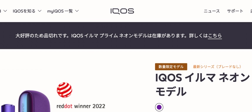 因广受好评已售罄。IQOS ILUMA Prime Neon款尚有库存。