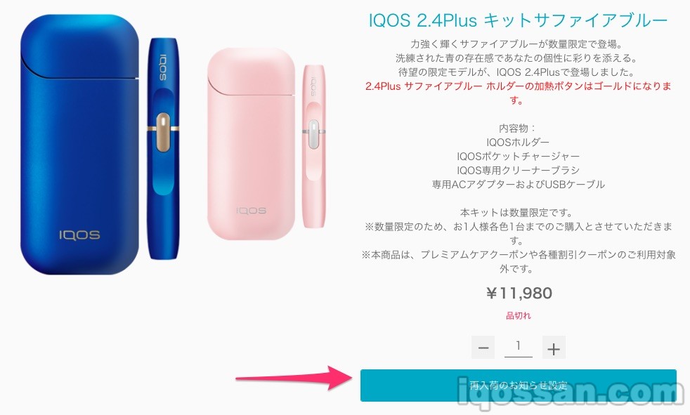 IQOS官方在线商店新增「再入库通知功能」!