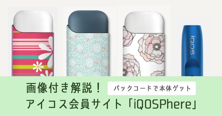 包码硬币到期 | 新抽签页面介绍如何使用IQOS恐惧
