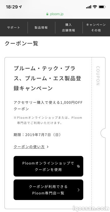 可在Ploom TECH商店使用的1000日元优惠券，真的领到了！