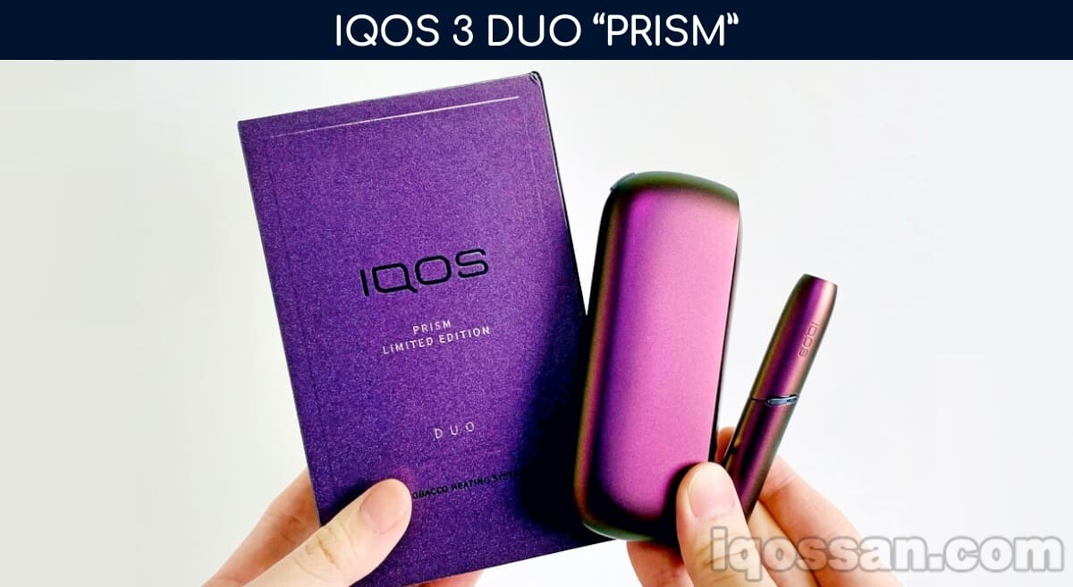 极致氛围感！IQOS 3 DUO限定配色“Prism”评测