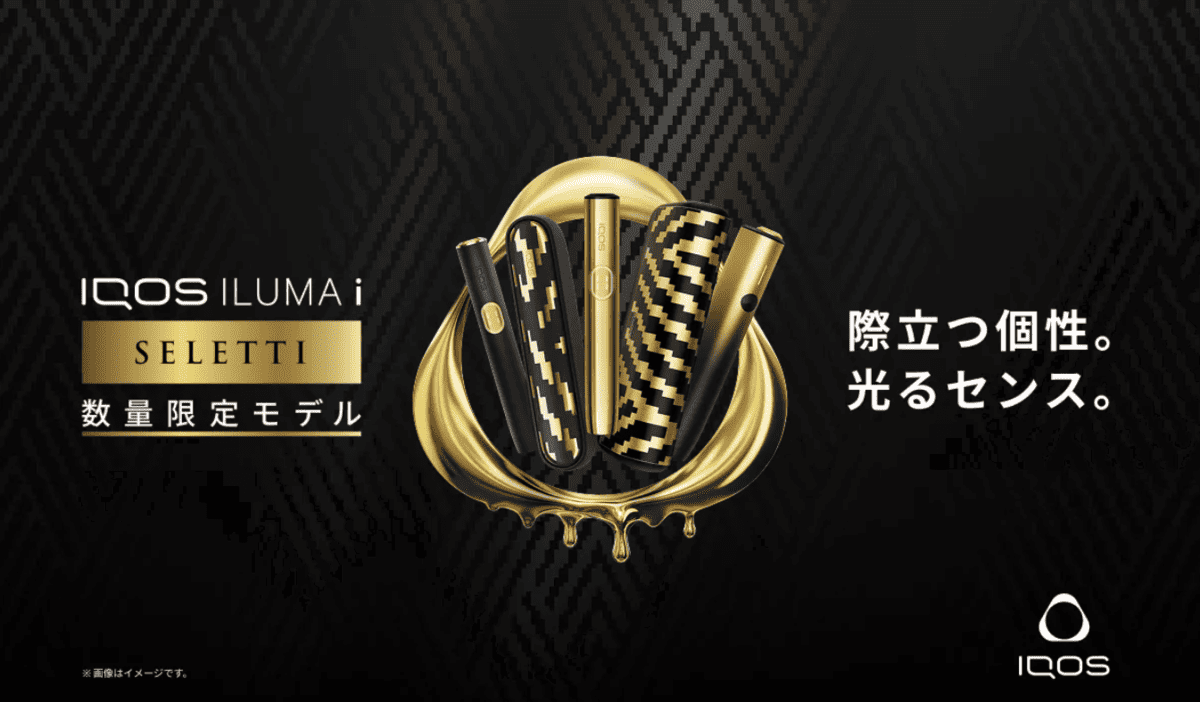 【限量】所有IQOS Ilma i SELETTI型号均已售罄|现在如何购买