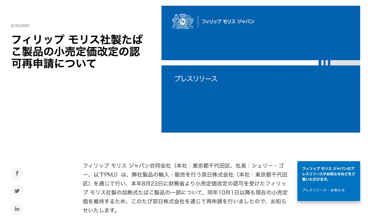 【罕见】PMJ重新申请维持TEREA与SENTIA价格不变【IQOS ILUMA】