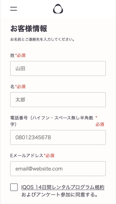 IQOS租赁计划的申请页面