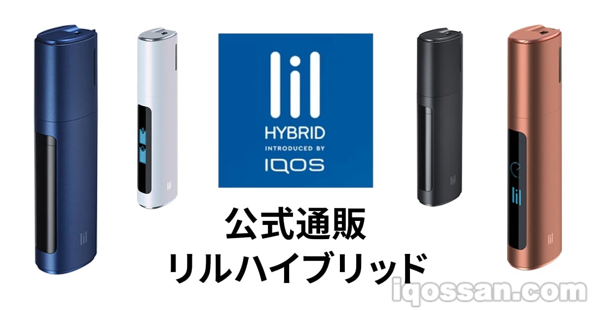 Lil Hybrid官方在线商店正式开业!你还可以购买主体、口味和液体<官方网站信息>