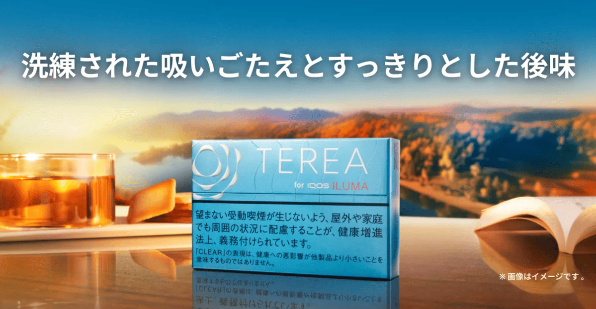 常规口味爱好者的好消息！IQOS ILUMA i专用烟草TEREA将推出“TEREA Clear Regular”｜10月27日起全国发售