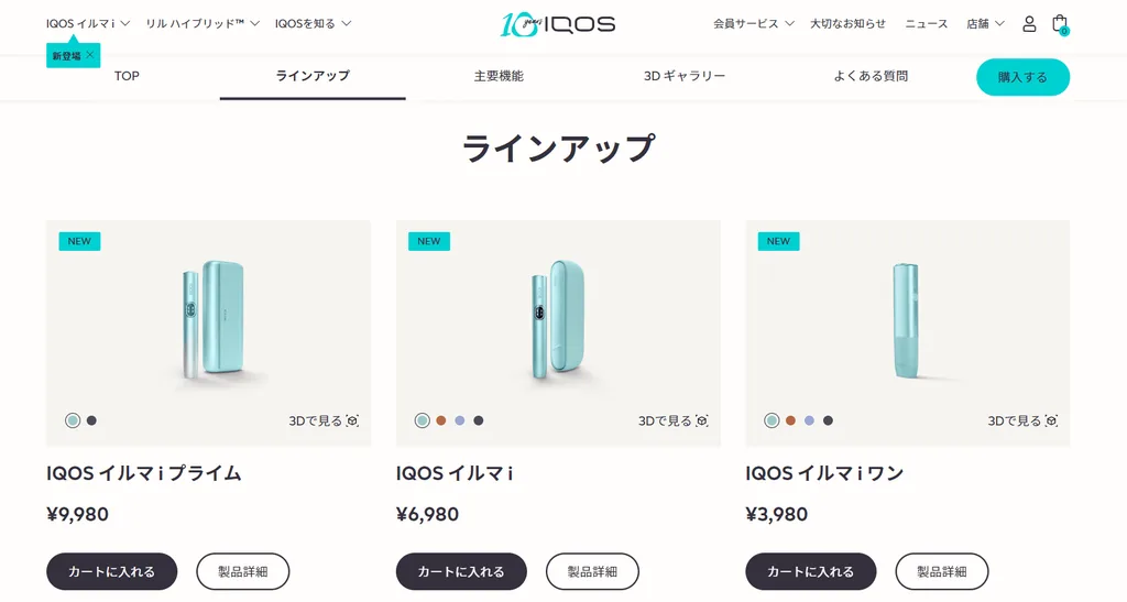 IQOS在线商城