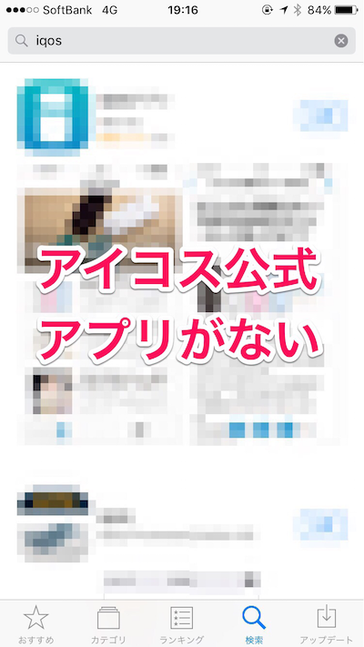 AppStore中没有IQOS应用