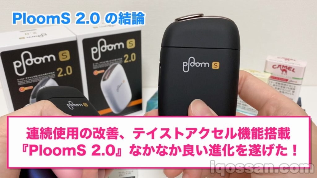 Ploom S 2.0的结论