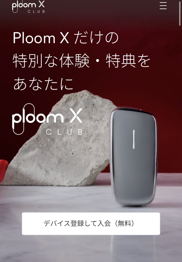 PloomXClub入会画面