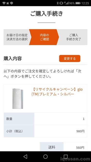 然后是确认页面。显示商品和价格