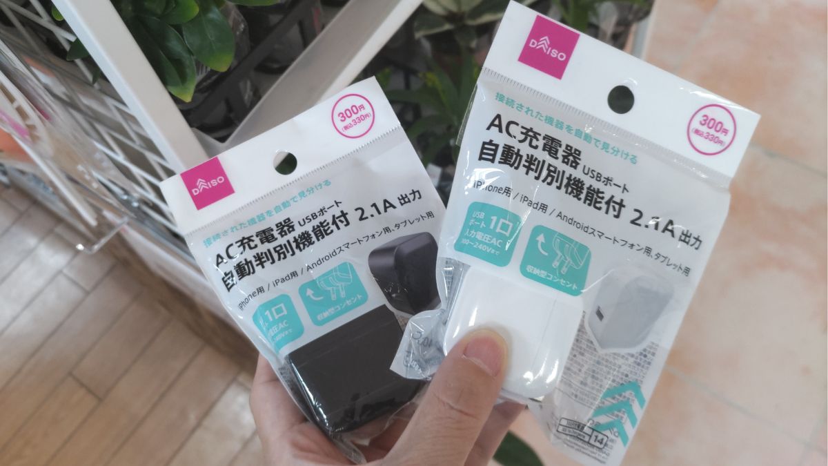 你可以在100日元商店买到的交流充电器