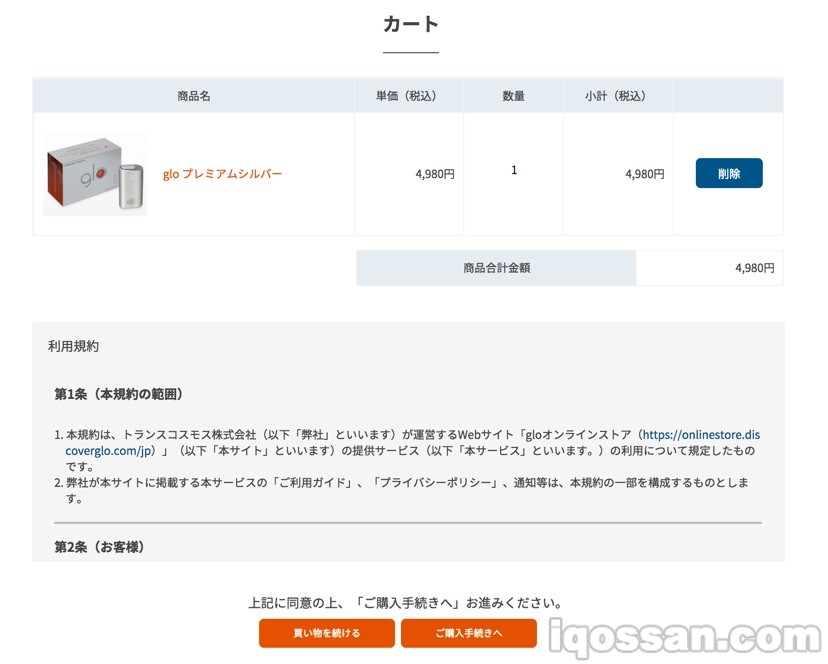 在glo在线商店购买本体。输入信用卡及个人信息即可轻松购买。