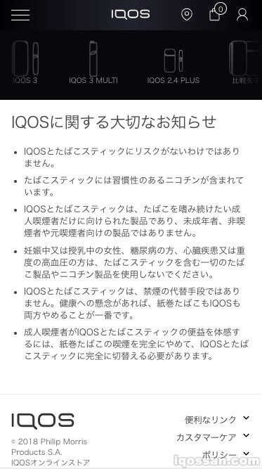 可在IQOS官网用手机确认。