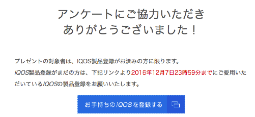register_iqos_02