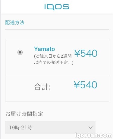 IQOS官方通贩需支付540日元运费