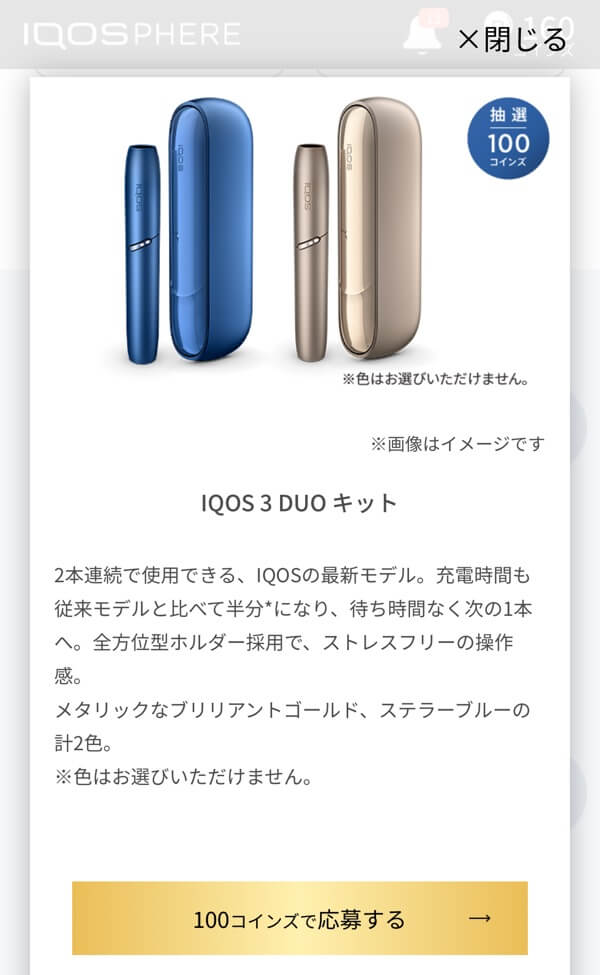 在IQOS 3 DUO套装中以“100 Coins”进行申请。