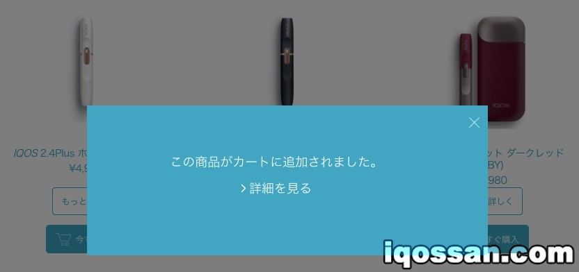 在IQOS线上将商品加入购物车