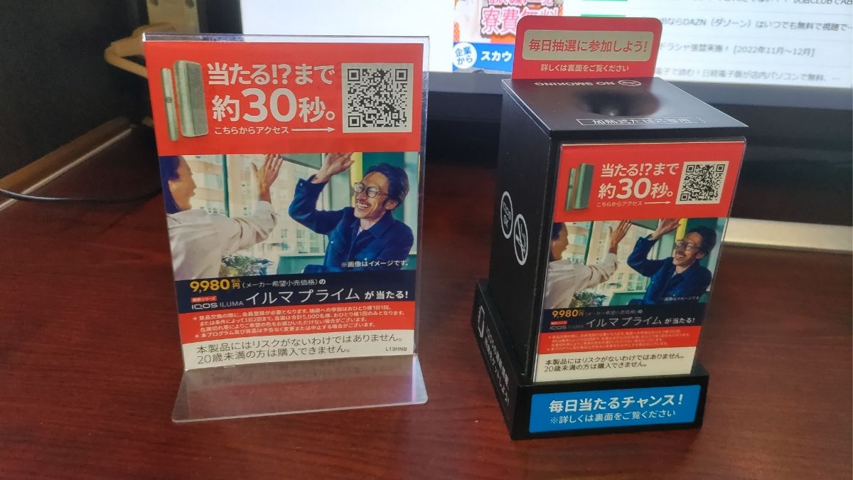 IQOS发现项目的宣传立牌