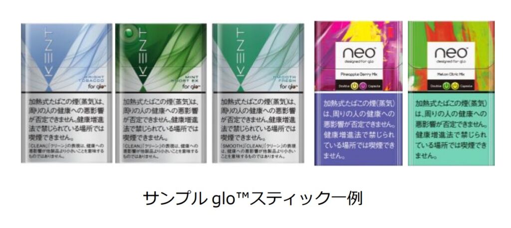 glo样品烟草