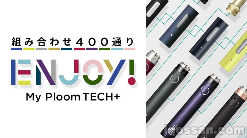 【400种组合】可享受Ploom TECH+颜色定制的“MY PloomTECH+”上线