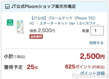 Ploom TECH实际可享625日元折扣购买。