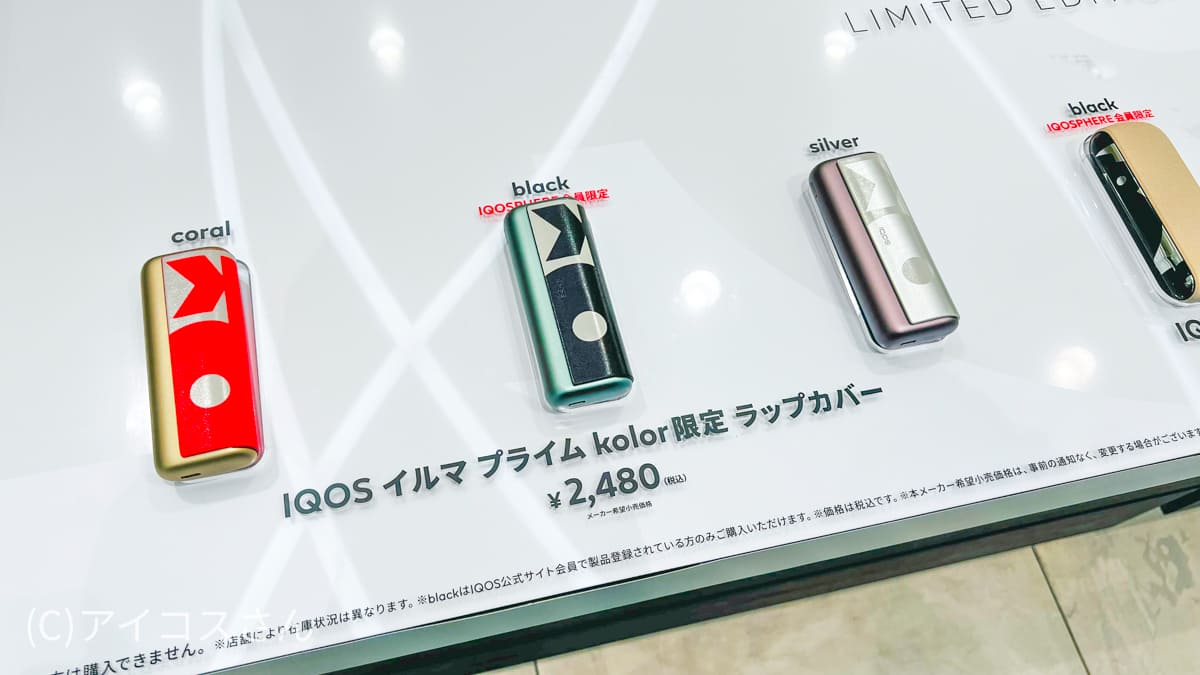 IQOS ILUMA PRIME×包裹盖的组合