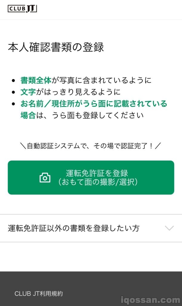在CLUB JT注册本人确认文件