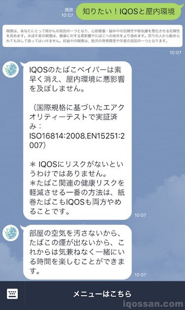 IQOS对室内环境的影响
