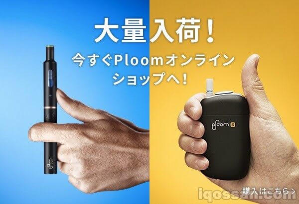新型Ploom TECH大量到货!
