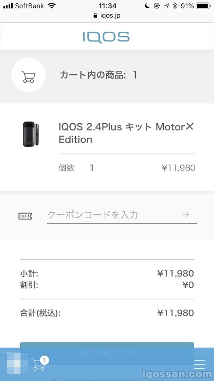 限定IQOS购买确认页面