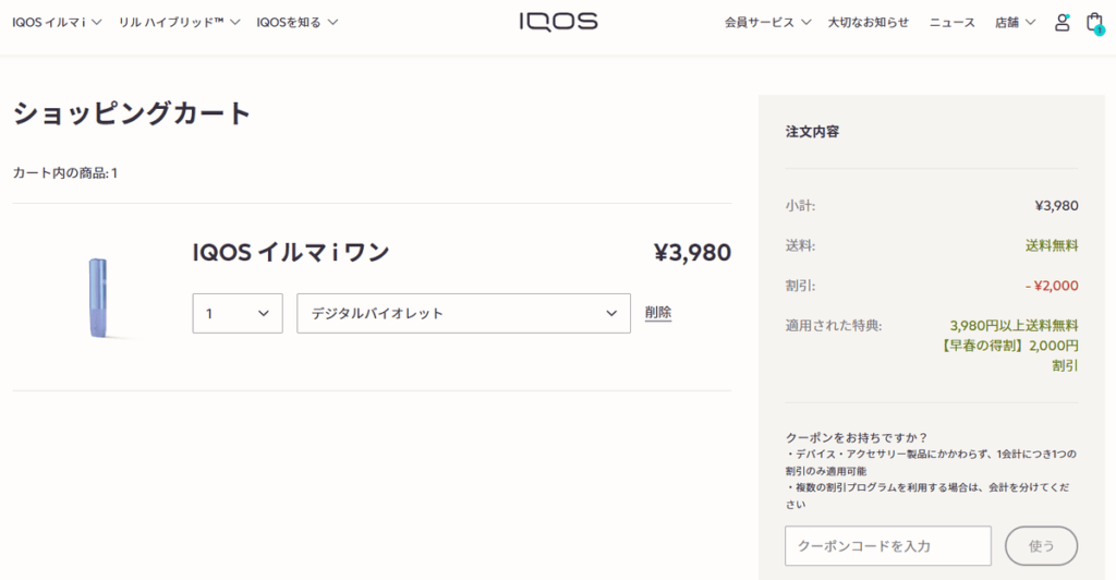 IQOS官方在线商店