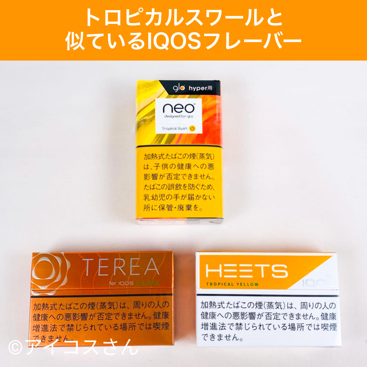 IQOS口味类似于新热带旋涡