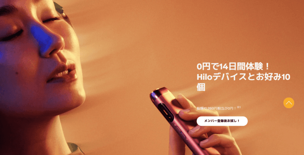 glo Hilo 14天试用活动